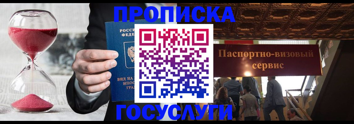 временная регистрация законно в Избербаше