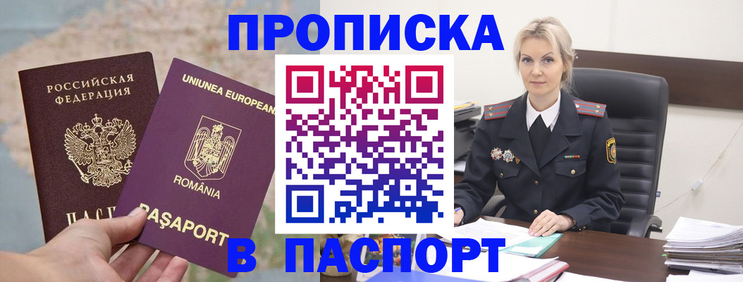 прописка в Избербаше