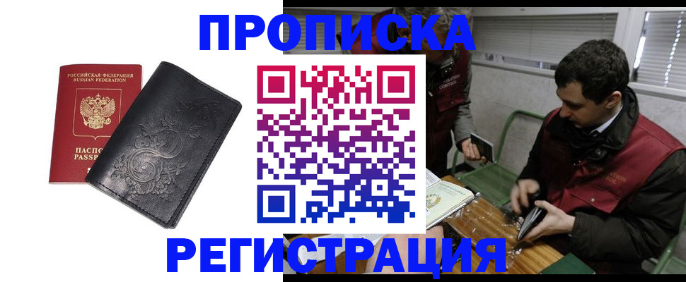 прописка поиск в Избербаше