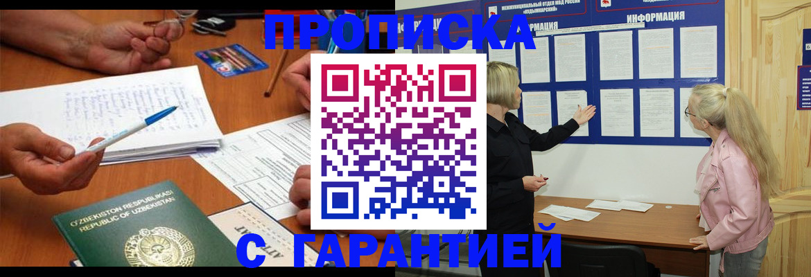 прописка для школы в Избербаше